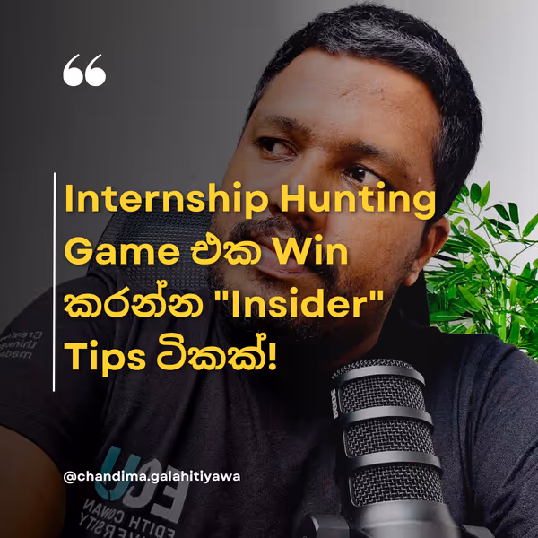 Internship Hunting Game එක Win කරන්න "Insider" Tips ටිකක්! Feature Image